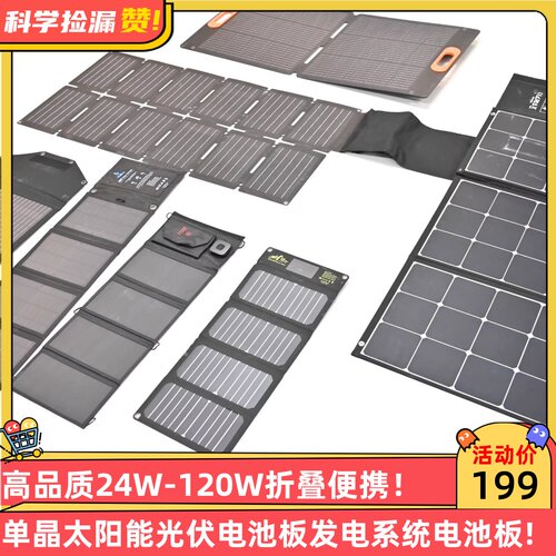 高品质24W-120W折叠便携款单晶太阳能光伏电池板发电系统电池板!