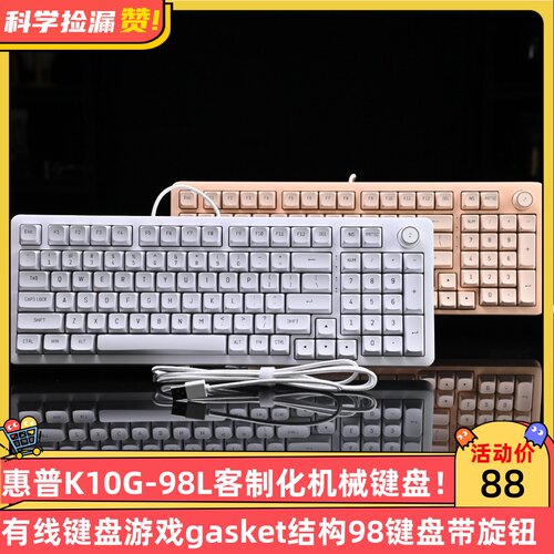 惠普K10G-98L客制化机械键盘有线键盘游戏gasket结构98键盘带旋钮