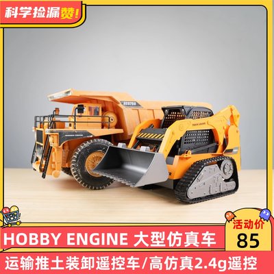 HOBBY ENGINE 大型仿真矿区运输推土装卸遥控车高仿真2.4g遥控