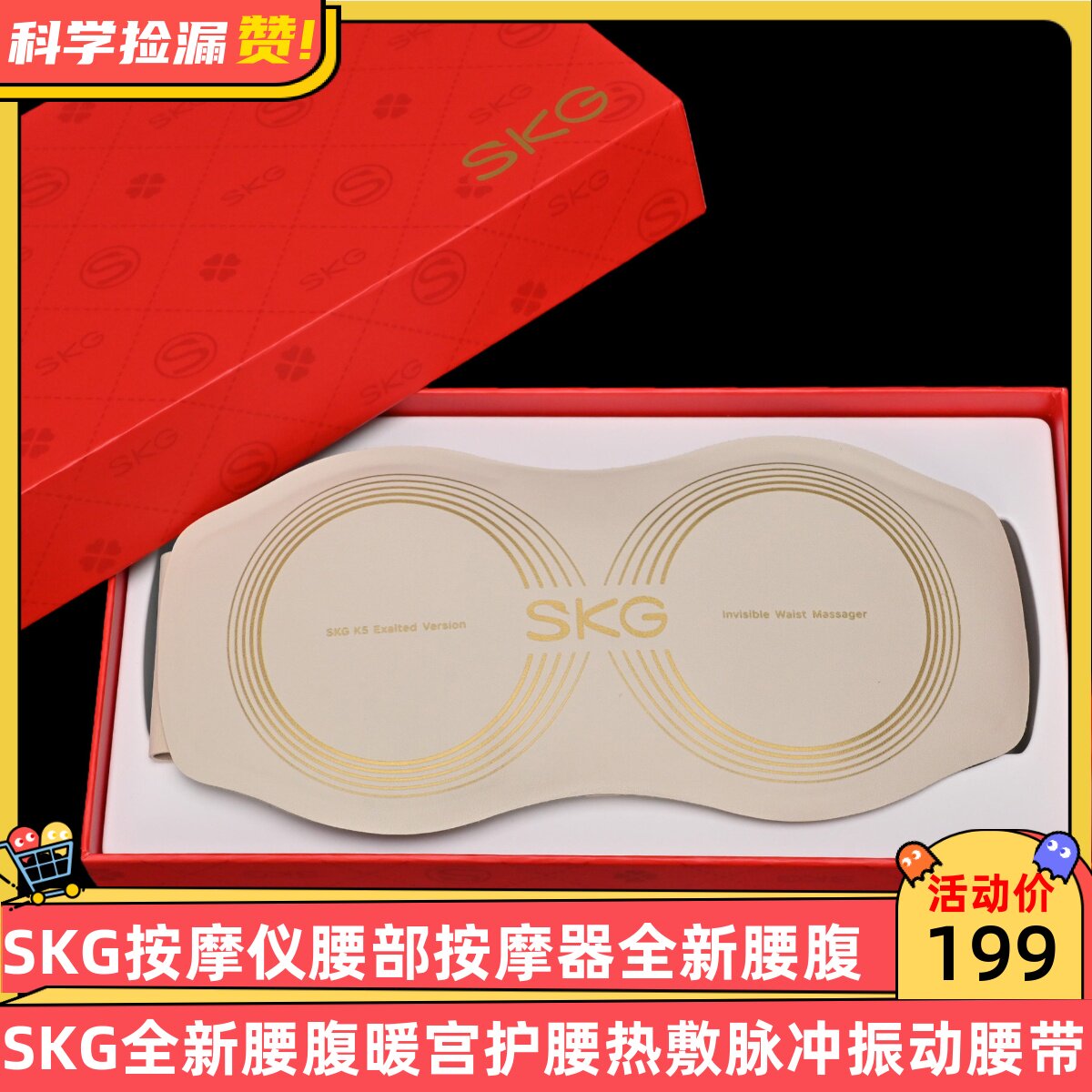 SKG按摩仪腰部按摩器全新腰腹暖宫护腰热敷脉冲振动腰带图片