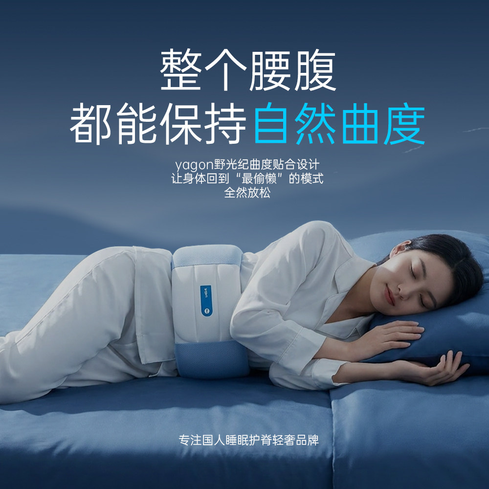 野光纪睡眠护腰带日常承托平躺晚上睡觉专用腰枕垫腰椎盘突出疼图片