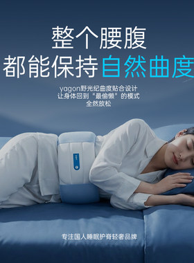 野光纪睡眠护腰带日常承托平躺晚上睡觉专用腰枕垫腰椎盘突出疼