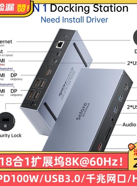 全能18合1扩展坞8K@60Hz视频PD100W/USB3.0/千兆网口/HDMI/DP读卡