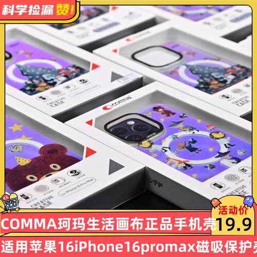 COMMA珂玛生活画布正品手机壳适用苹果16iPhone16promax魔法学院魔法师炫彩磁吸保护壳