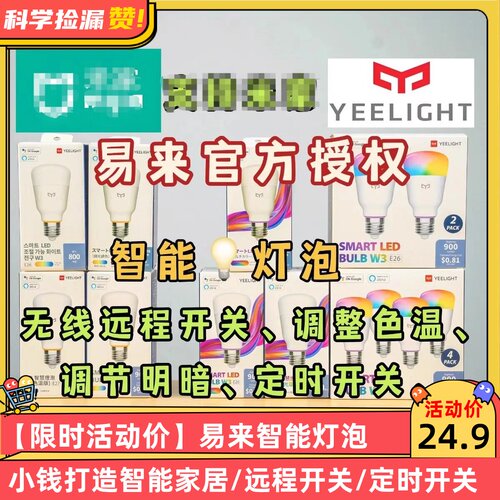 易来Yeelight智能灯泡彩光