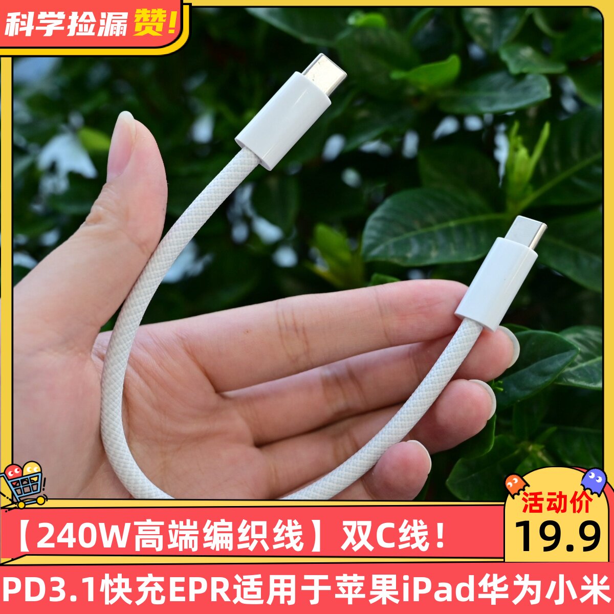 【240W高端编织线】双C数据线PD3.1快充EPR适用于苹果iPad华为小米手机笔记本