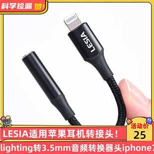 LESIA适用苹果耳机转接头lighting转3.5mm音频转换器头iphone7