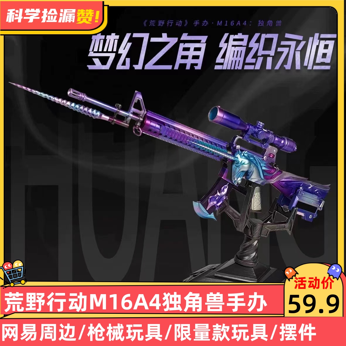 原570!荒野行动 M16A4独角兽手办限量款网易官方周边，精美玩具成 模玩/动漫/周边/娃圈三坑/桌游 手办/手办景品 原图主图