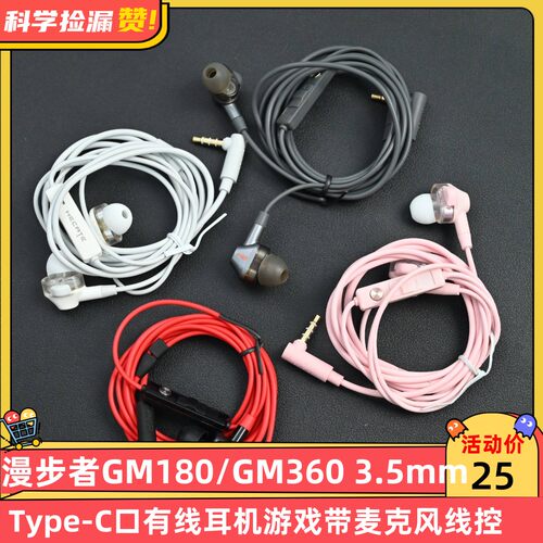 漫步者GM180/GM360 3.5MM Type-C口有线耳机游戏带麦克风线控耳机