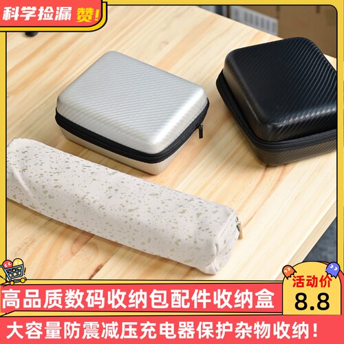 高品质数码收纳包配件收纳盒大容量防震减压充电器保护杂物收纳