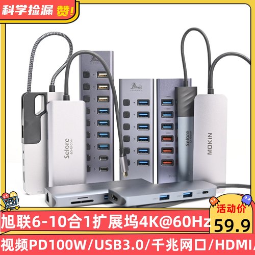 旭联6-10合1扩展坞4K@60Hz视频PD100W/USB3.0/千兆网口/HDMI/DP口