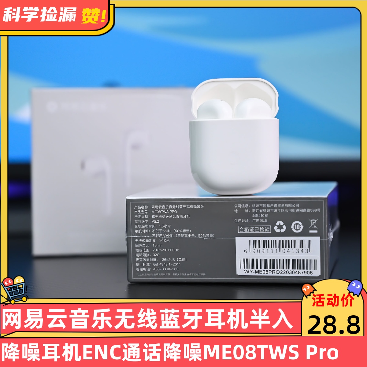 网易云音乐无线蓝牙耳机半入耳式降噪耳机ENC通话降噪ME08TWS Pro