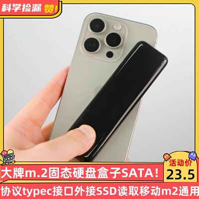 m.2固态硬盘盒子typec外接