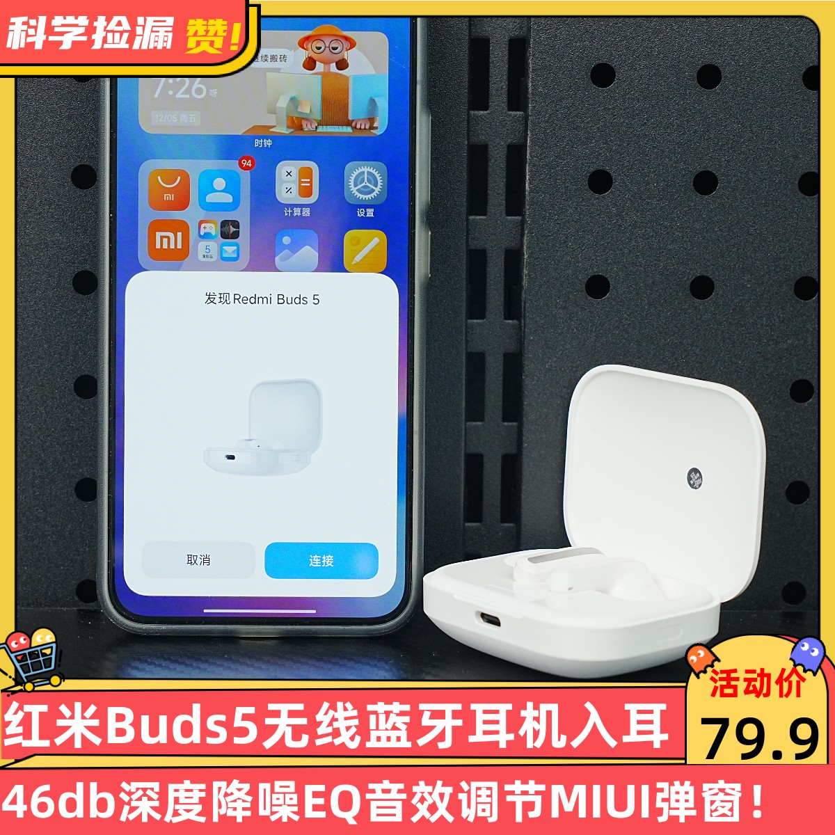 Redmi Buds5无线蓝牙耳机入耳式46db深度降噪EQ音效调节MIUI弹窗