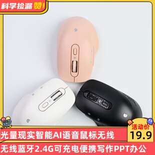 【年中大促】光量现实智能AI语音鼠标无线蓝牙2.4G可充电便携写作