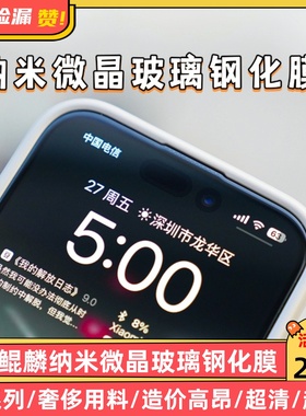 【海富电子鲲麟纳米微晶玻璃钢化膜】适用于iPhone14promax14por手机贴13全屏覆盖防偷窥plus防蓝光无尘仓