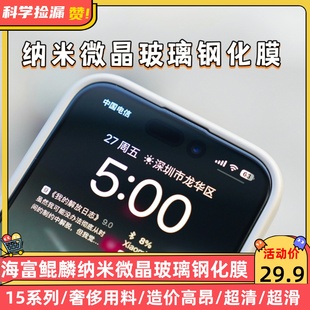 【海富电子鲲麟纳米微晶玻璃钢化膜】适用于iPhone14promax14por手机贴13全屏覆盖防偷窥plus防蓝光无尘仓