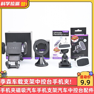 大牌车载支架中控台手机夹磁吸汽车手机支架汽车中控台配件!