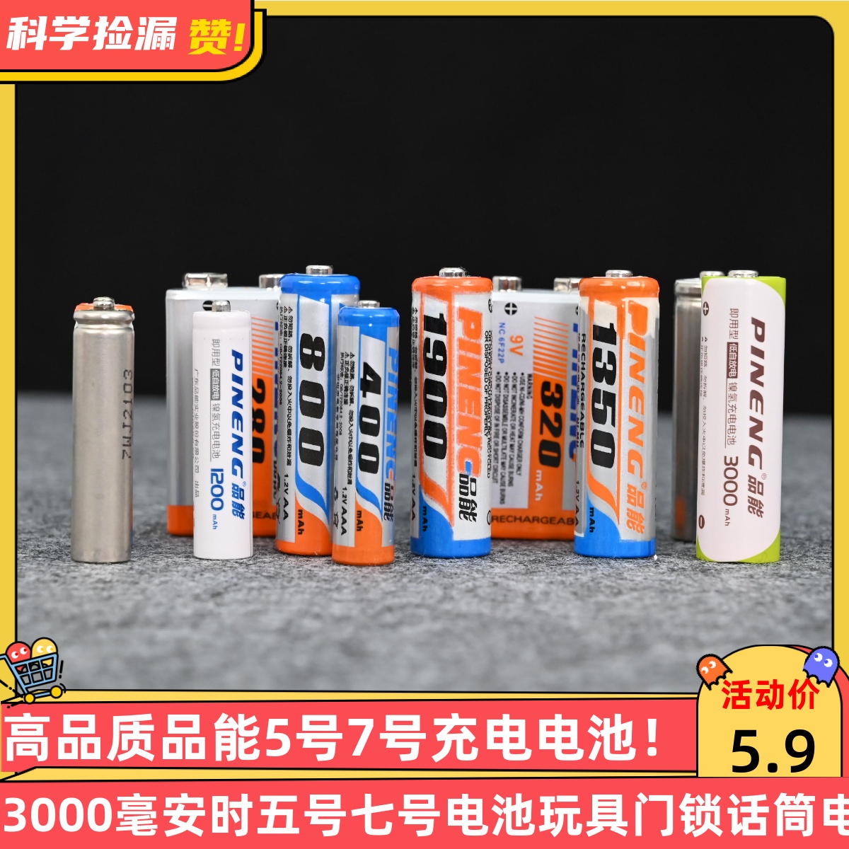 品能5号7号充电镍氢电池3000毫安时五号七号电池玩具门锁话筒电池