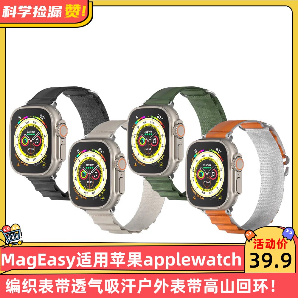MagEasy适用苹果Apple Watch编织表带透气吸汗户外