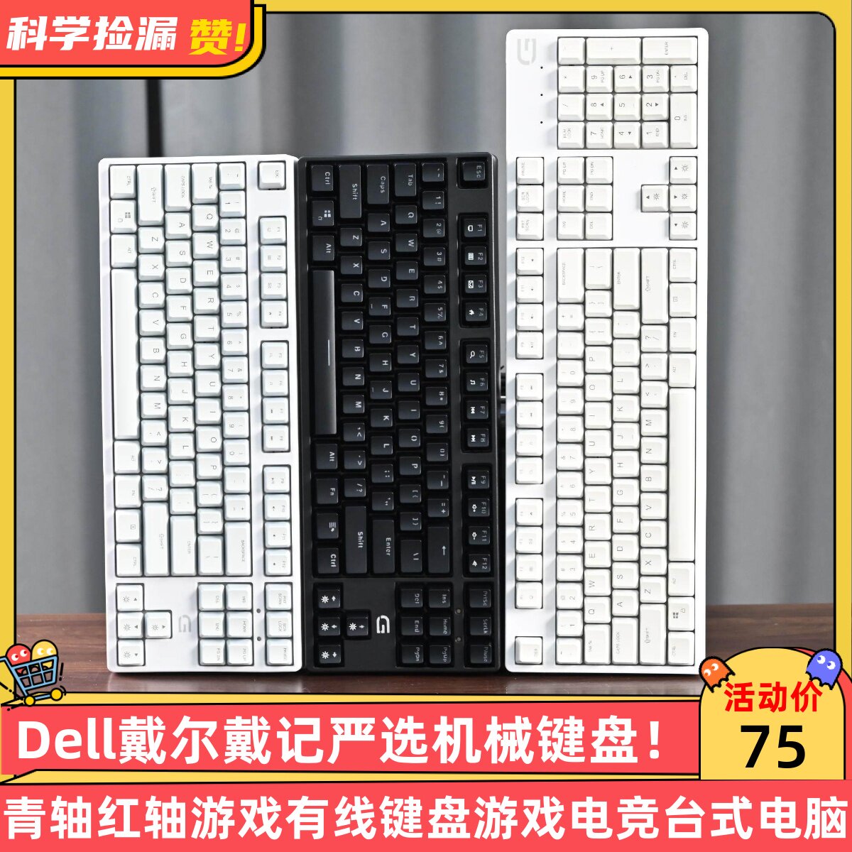 Dell戴尔戴记严选机械键盘青轴红轴游戏有线键盘游戏电竞台式电脑