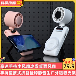 睿步仕RBS高速手持小风扇冰敷磁吸支架桌面风扇便携折叠静音户外