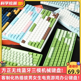 方正无线蓝牙三模机械键盘客制化热插拔男女生电竞游戏办公键盘