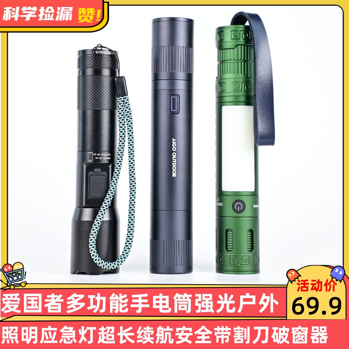 爱国者多功能手电筒强光户外照明应急灯超长续航安全带割刀破窗器