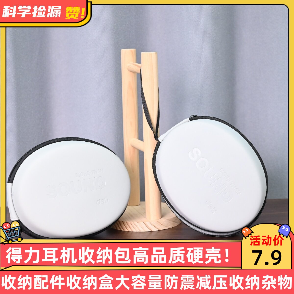 得力耳机收纳包高品质硬壳收纳配件收纳盒大容量防震减压收纳杂物