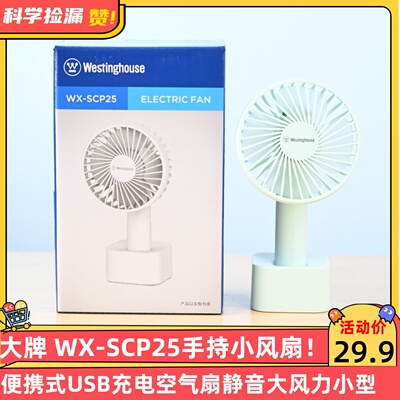 大牌WX-SCP25手持迷你小风扇便携式USB充电空气扇静音大风力小型