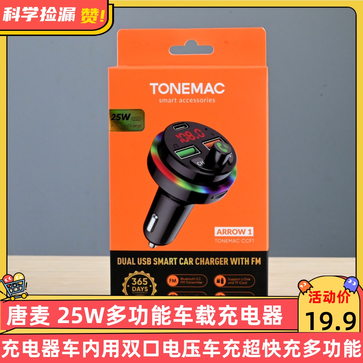 TONEMAC唐麦25W多功能车载充电器车内用双口电压车充超快充多功能