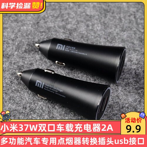 小米37W双口车载充电器2A多功能汽车专用点烟器转换插头usb接口