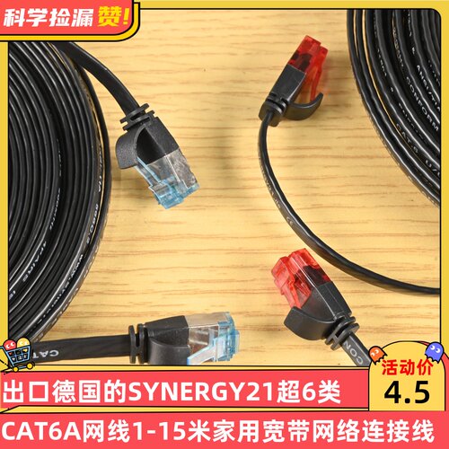 出口德国的SYNERGY21超6类CAT6A网线1-15米家用宽带网络连接线