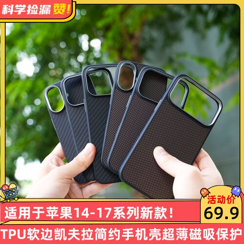 适用于苹果14-17系列新款TPU软边凯夫拉简约手机壳超薄磁吸保护套