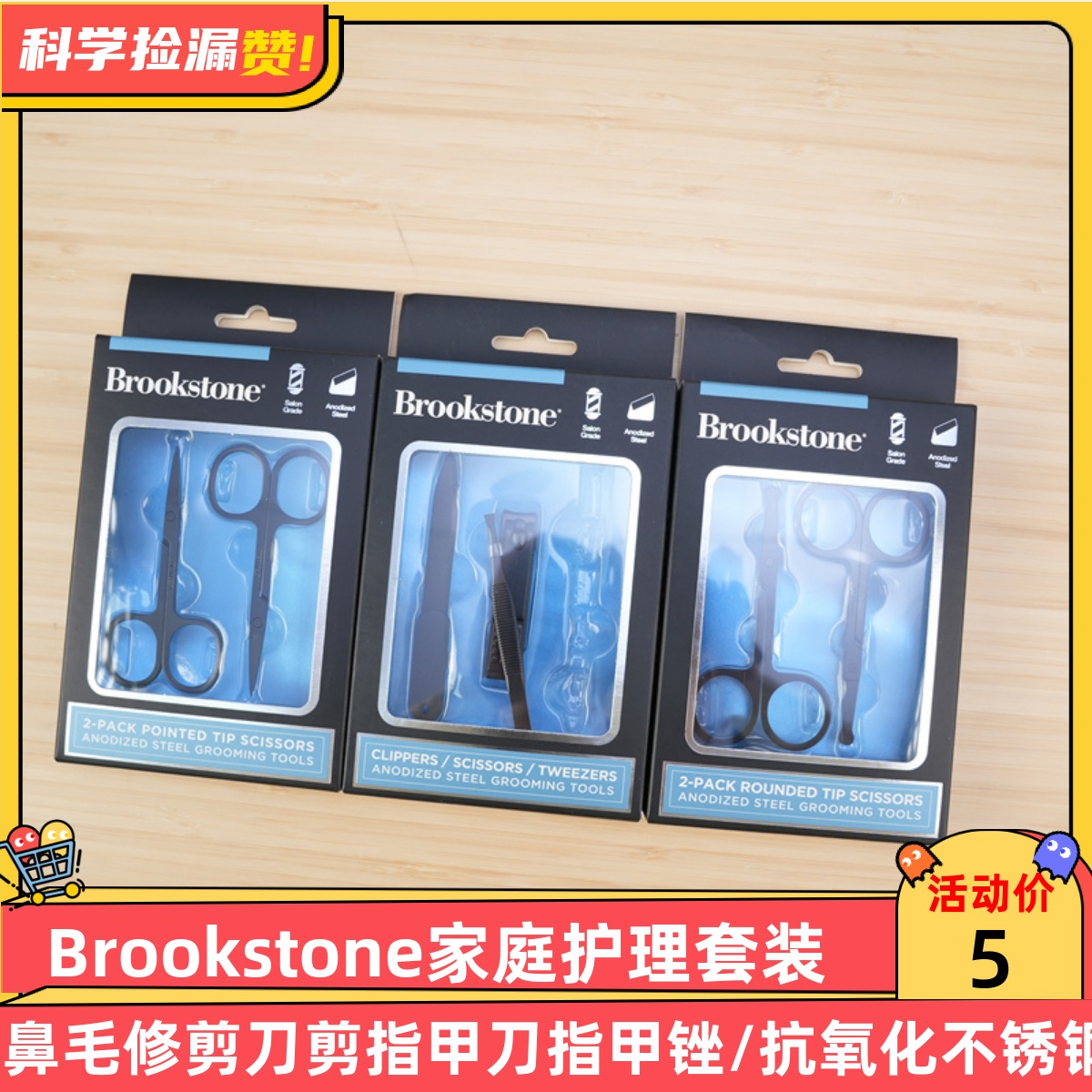 美国大牌Brookstone家庭护理三件套7件鼻毛修剪刀剪指甲刀指甲锉