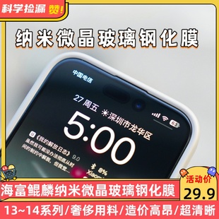 【海富电子鲲麟纳米微晶玻璃钢化膜】适用于iPhone15系列手机贴膜全屏覆盖防偷窥plus防蓝光无尘仓
