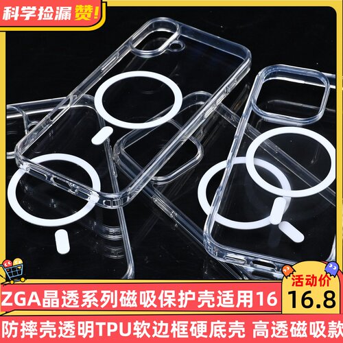 ZGA晶透系列磁吸保护壳适用16proMax防摔壳透明TPU软边框硬底壳 高透磁吸款