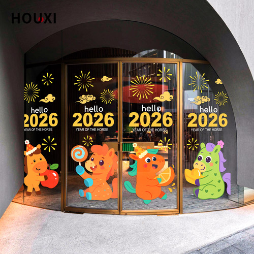 2026马年春节可爱马店铺玻璃门贴