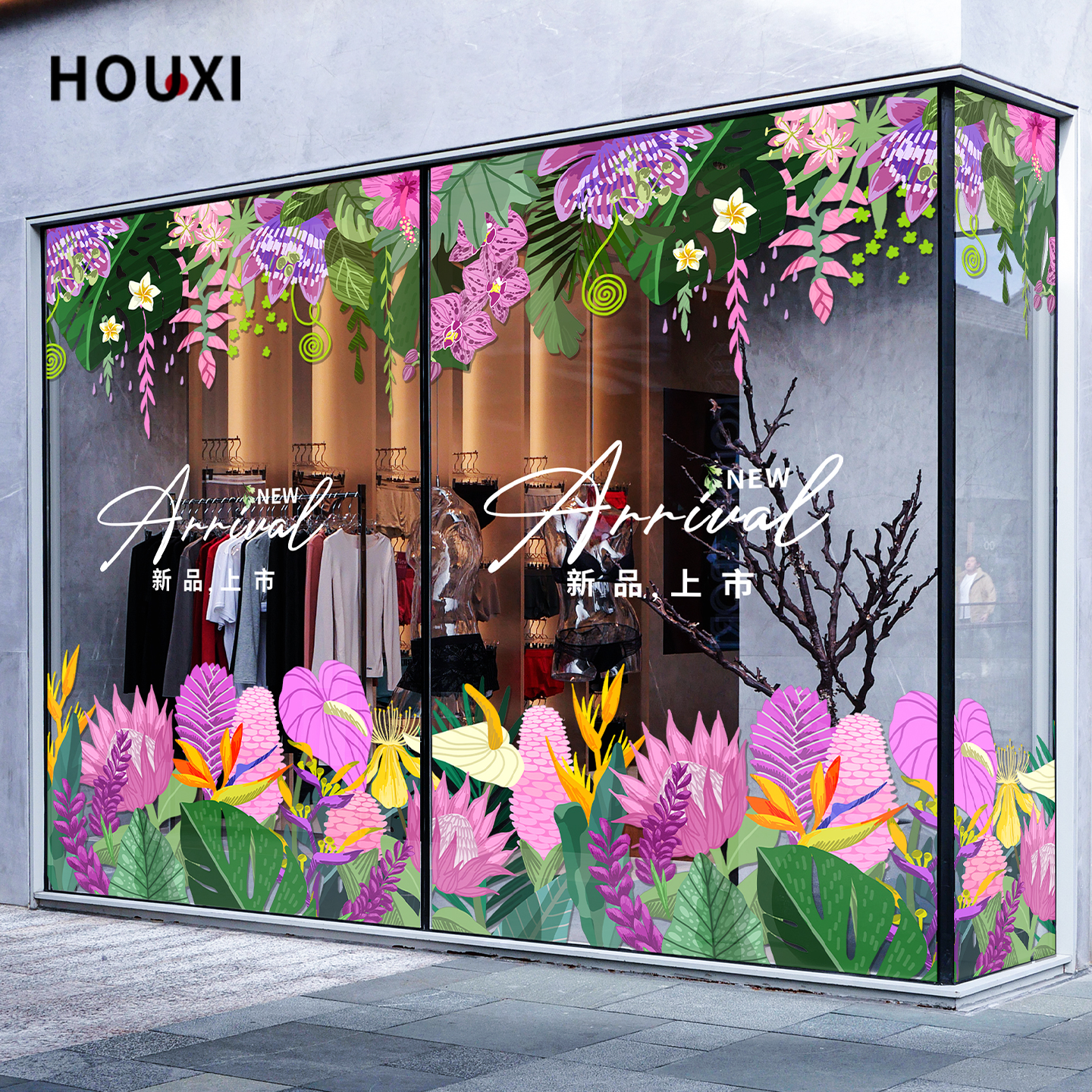夏季植物花卉玻璃贴服装店酒店商场橱窗展厅布置隔断装饰无胶贴画图片