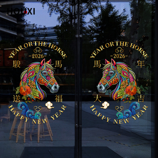 马年窗花贴新年春节玻璃门贴高级感牡丹花品牌门店酒店商场橱窗贴