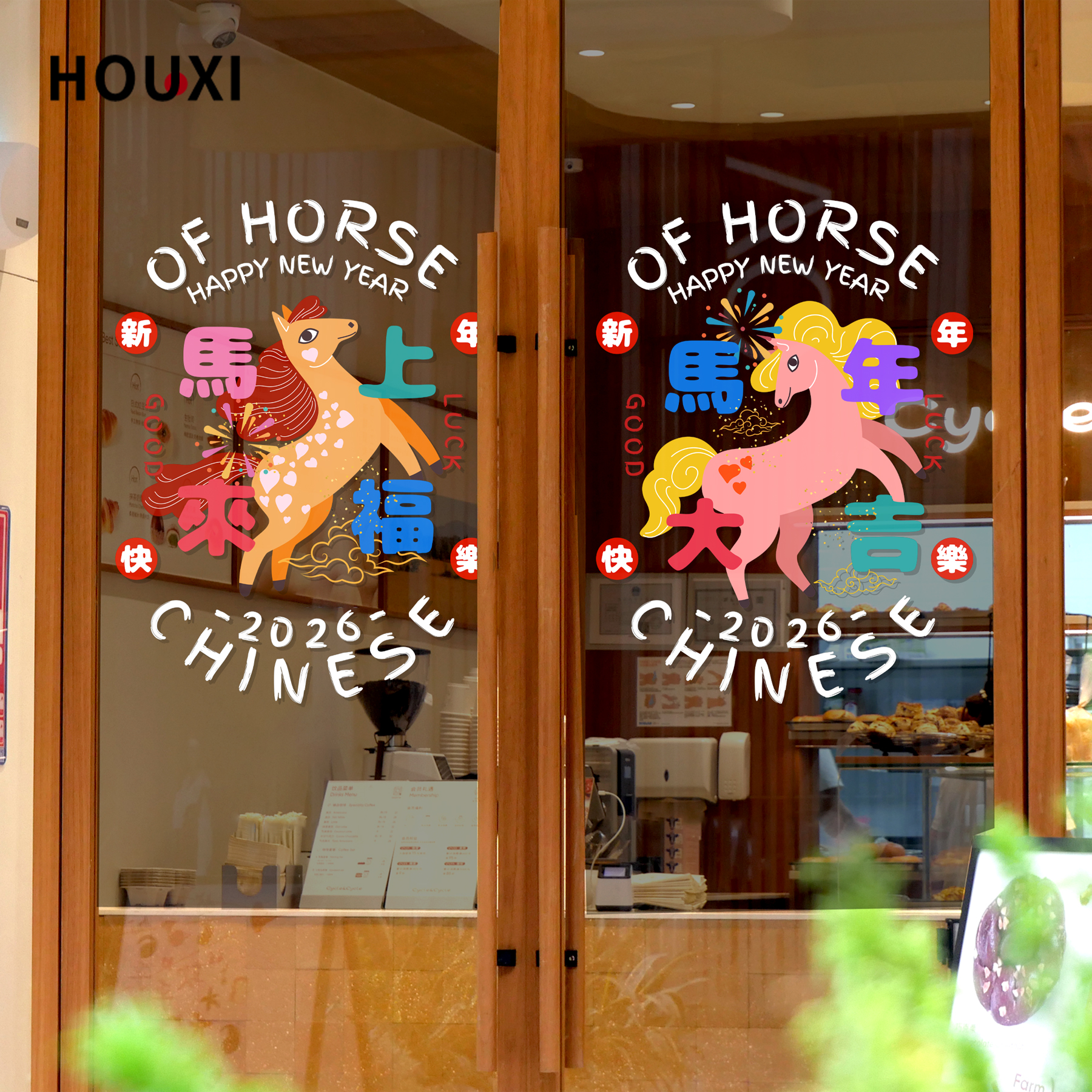 2026马年暴富可爱手绘卡通门窗贴