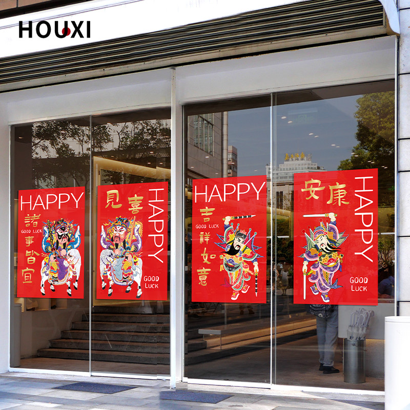 新年手绘财神像玻璃门贴门祝福语门迎百福贴纸装饰商店橱窗推拉门,家居饰品,软装墙贴,淘宝优惠券,粉丝福利购,淘宝优惠卷
