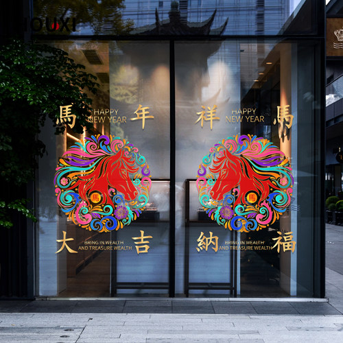 2026马年玻璃门贴高级感贴画喜庆