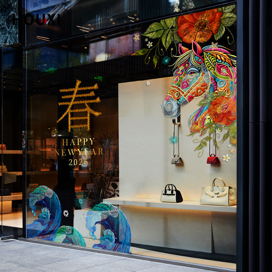 马年刺绣角花新中式复古彩色商场店铺玻璃门窗装饰氛围感布置贴纸,节庆用品/礼品,喜字/剪纸/贴纸,淘宝优惠券,粉丝福利购,淘宝优惠卷