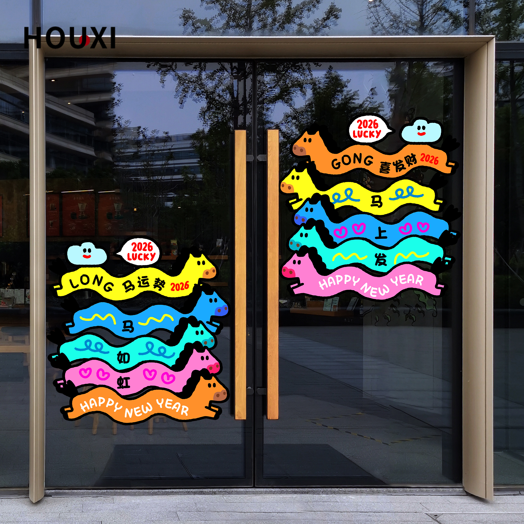 新年马年彩虹玻璃银行商场服装店