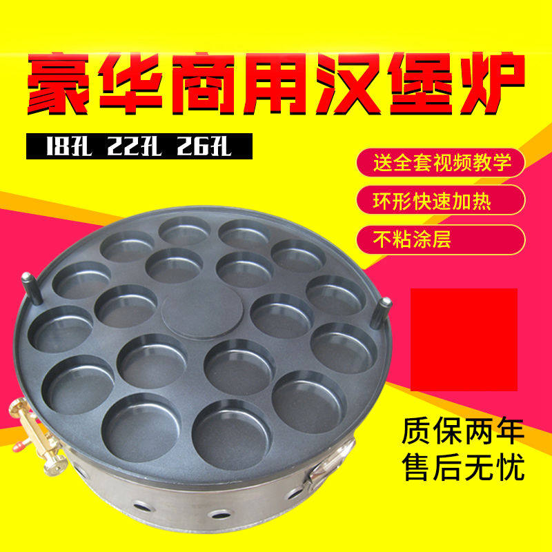 旋转燃气商用18孔22孔26孔32孔鸡蛋汉堡机汉堡炉蛋堡机红豆饼机在类目 厨房电器, 商用厨电, 其他商用厨电中 - 来自Buy2taobao.com提供专业的淘宝代购服务