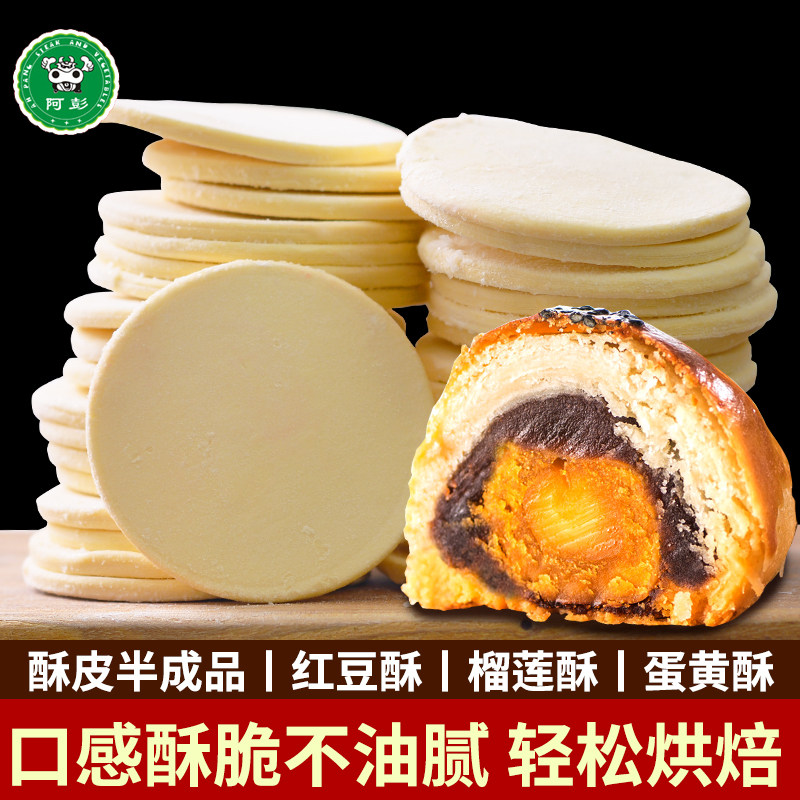酥皮蛋黄酥榴莲酥法式千层拿破仑半成品酥皮起酥皮冷冻烘焙原料