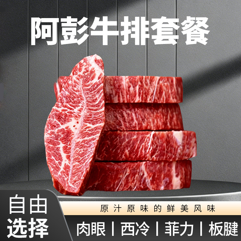 阿彭原切谷饲安格斯板腱菲力生鲜里脊肉眼西冷儿童牛排安格斯牛肉