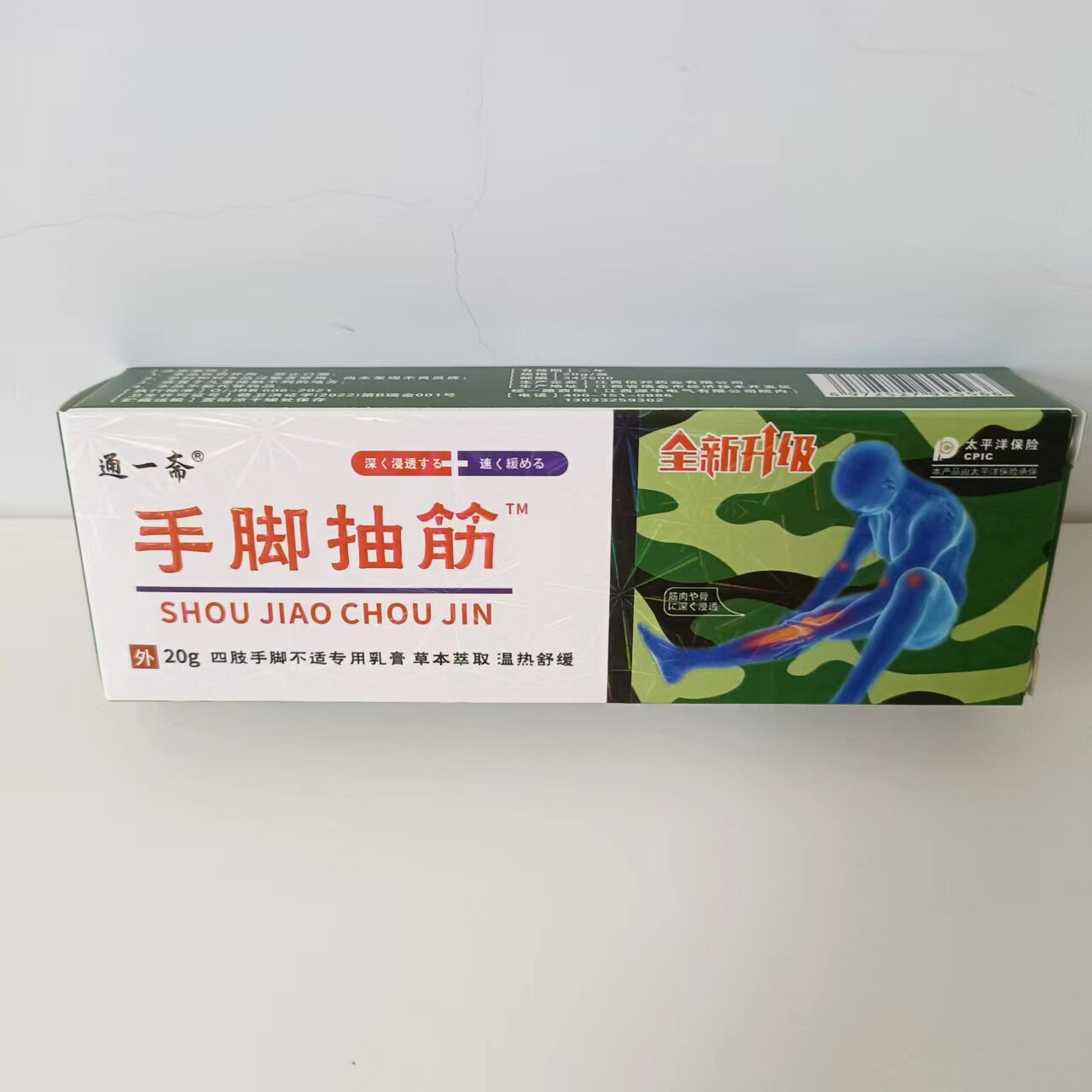 通一斋手脚抽筋膏中老年人半夜腿抽筋受寒抽筋腿部酸胀舒筋活络膏