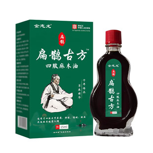 金志龙扁鹊古方四肢麻木油手脚抽筋小腿发麻僵硬舒筋活络止痛油